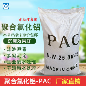 聚合氯化铝PAC游泳池工业污水处理剂饮用水净水澄清沉淀絮凝药剂