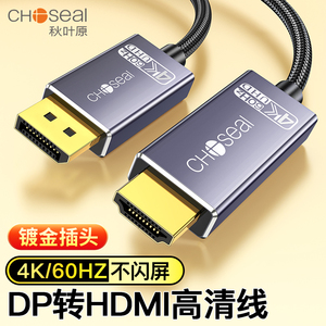 秋叶原 DP转HDMI转接线4K/60Hz高清线电脑笔记本电视投影仪连接线