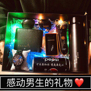 生日礼物送男生高档惊喜给男友男朋友老公男士兄弟创意实用父亲节