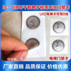 IC卡标签贴纸UID可反复修改0扇区可写 UID电子标签 UID湿Inlay