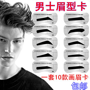 特卖男士修眉套装眉笔眉粉防水防汗画眉毛神器一字眉卡眉贴送眉刀