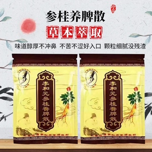养脾散永春李和元福建永春特产岩峰参桂健脾养胃散