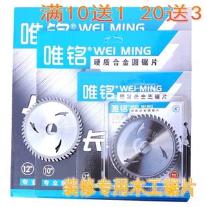 装修木工锯片4*50齿硬质合金锯片7*80生态板专用10*80模板切割片