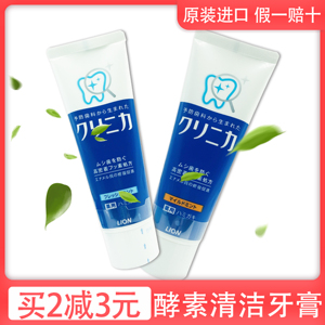 日本本土LION狮王酵素牙膏 美白除污护齿抗敏感 孕产妇月子可用牙