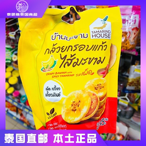泰国711Tamarind House 酸角罗望子百香果夹心香蕉片休闲零食