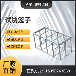 混凝土试块笼养护室试块养护笼混凝土同条件试块养护笼砼试块笼子