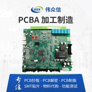 PCB开发克隆解密SMT贴片加工线路板焊接插件PCBA定制元器件配单