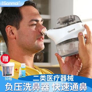 sonmol朔茂洗鼻器负压式吸鼻器电动冲鼻大人鼻炎双头家用鼻腔冲洗