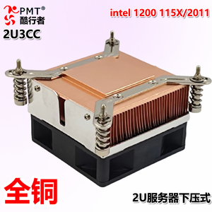 全铜2U服务器CPU散热器 1200 1150 1155 2011 1366下压式滚珠风扇