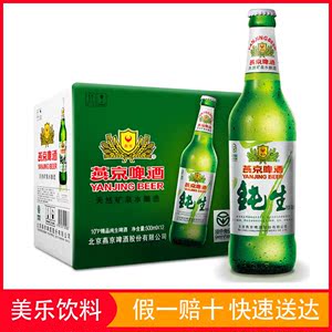 燕京啤酒 纯生啤酒500ml*12瓶 大瓶装 整箱