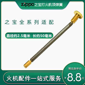 煤油打火机内胆弹簧通用火石弹簧顶针维修耗材配件更换DIYzip耗材