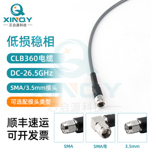 26.5G低损射频线缆 SMA/3.5 cxn3507同轴连接线 稳相测试电缆组件