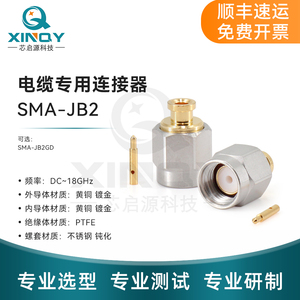 XINQY 086/RG405 SMA-JB2 半柔/半钢射频线连接器 同轴电缆焊接头