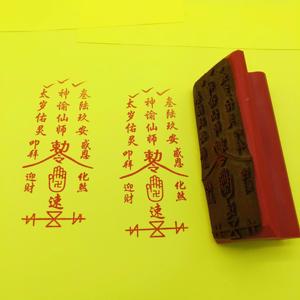 神谕仙师印 符印橡胶沾印泥来图定制内容定制任意尺寸定制大印章