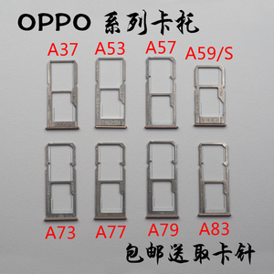 适用于oppo a73 a77t卡托 a79 a83m a59s卡托卡槽 a57 a53 a37m原