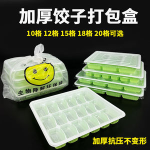 艾饺打包盒饺子盒一次性外卖带盖云吞蒸饺水饺速冻盒子塑料多格一