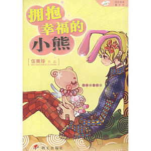 书籍 含三色堇一直在思念 闪闪惹人爱 在你鼻尖跳舞 拥抱幸福的小熊等
