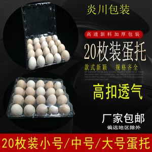 包邮一次性鸡蛋盒20枚鸡蛋包装盒 鸭蛋托加厚包装礼盒手提鸡蛋托