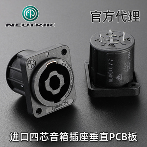 Neutrik四芯底座PCB垂直安装面板功放扬声器线连接器NL4MDXX-V-2