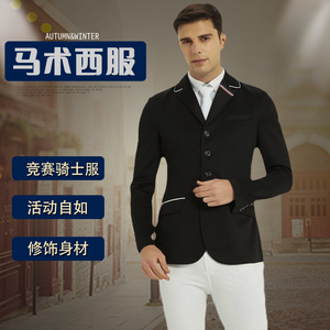 专业马术比赛服男士竞赛外套障碍赛西服竞赛服考级骑马服骑士装备