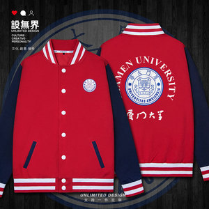 厦门大学厦大xmu校友会校服学院风棒球服男女上衣外套春装 设无界