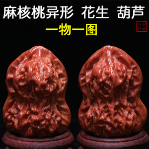 花生核桃文玩葫芦形