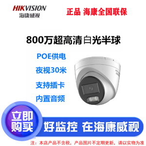 海康DS-2CD3386FWDV3-LS 双光全彩800万4KPOE超清半球摄像机