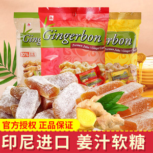 印尼进口零食Gingerbon/津格伴姜糖125g*3袋软糖糖果袋装休闲食品