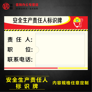 订制安全生产责任区域标识牌安全责任牌安全管理牌责任人管理牌可更换
