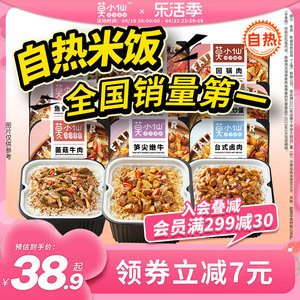 莫小仙自热煲仔饭夜宵米饭自热饭自助方便速食火锅食品即食旗舰店