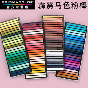 Prismacolor三福霹雳马官方专卖店96色水溶性粉彩棒色粉棒专业手绘画画套装画笔进口培斯玛