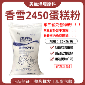香雪蛋糕粉低筋糕点粉2450 烘焙食品面粉小麦粉 25kg