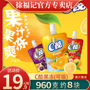 徐福记c酷果汁可吸果冻水果味散装儿童零食布丁椰果奶茶饮料整箱