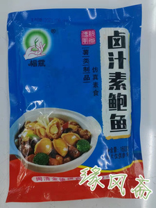 缘风斋 福霖卤汁素鲍鱼160g 素小鲍鱼魔芋仿荤斋菜纯素食品冷冻