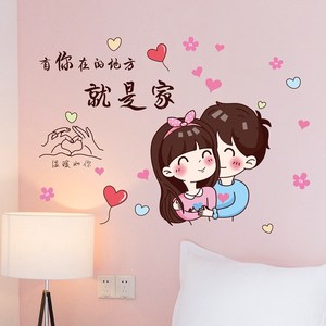 温馨卧室墙贴纸浪漫情侣婚房背景墙布置装饰爱情贴画墙纸自粘壁纸