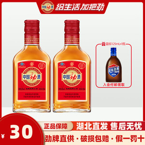 劲牌35度中国劲酒红酒125ml2小瓶装保健酒