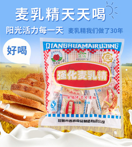 云南罗哈斯牌350g麦乳精小袋装颗粒状干吃泡水吃老牌产品80后怀旧