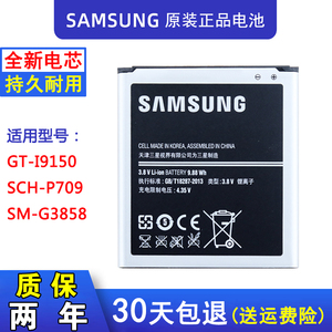 适用原装三星GT-I9150手机电池SM-G3858正品SCH-P709原装电池1915