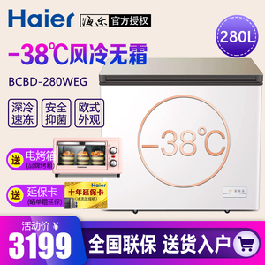 Haier/海尔BC/BD-280WEG家用卧式冰柜风冷无霜冷藏冷冻变温小冷柜
