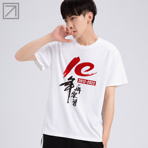团队服t恤定制男短袖纯棉半袖大码十年周年纪念同学聚会10年植绒