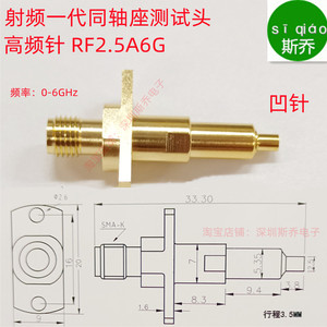 高频针2.5凹针RF射频1025A WIFI信号一代同轴座20279-001E测试头