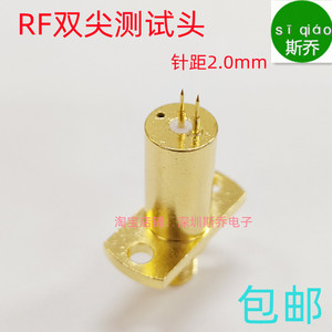 RF高频双尖2.0针距手机测试头RF2.0间距射频探针国产双针蓝牙SMA