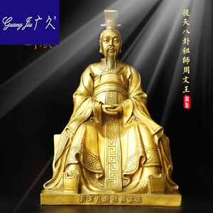 纯铜后天八卦祖师周文王西伯侯姬昌神像家居供奉人物佛像文王