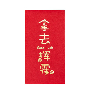 新年红包个性有趣文字猪年创意百元红包袋婚礼利是封满月包
