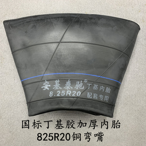 加厚825-20内胎丁基胶825R20汽车货车农用车拖拉机三轮车轮胎内胎