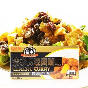 清水牌经典咖喱块100g*3盒微辣家用日式料理日式咖喱饭咖喱鸡调料