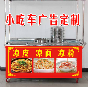 海报达人淘宝肉夹馍贴纸凉皮凉粉凉面小吃车广告贴纸定制海报饭店