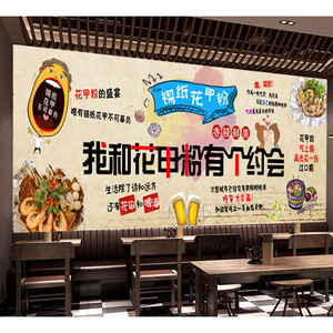 锡纸花甲粉开心花甲粉餐饮美食店铺墙壁装饰画贴纸招牌海报灯片
