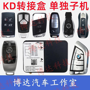 适用于KD奔驰款转接盒子机宝马G系奥迪A8L款款转接钥匙智能卡子机