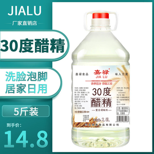 5 斤醋精泡脚用30度清洁洗脸包邮上海工业洗脚商用食用高浓度白醋